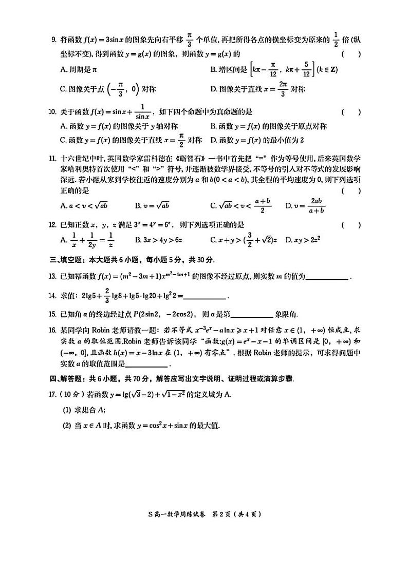 江苏省南京市金陵中学2020-2021学年高一上学期12月月考数学试题第2页