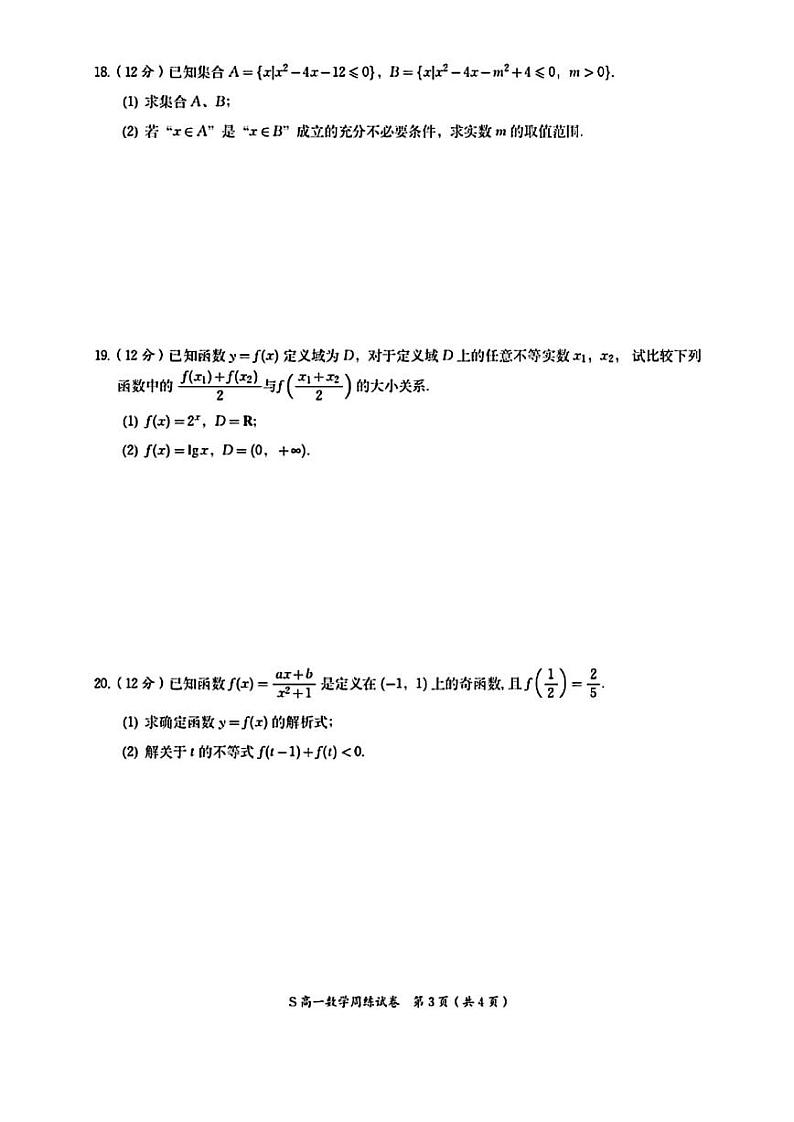 江苏省南京市金陵中学2020-2021学年高一上学期12月月考数学试题第3页