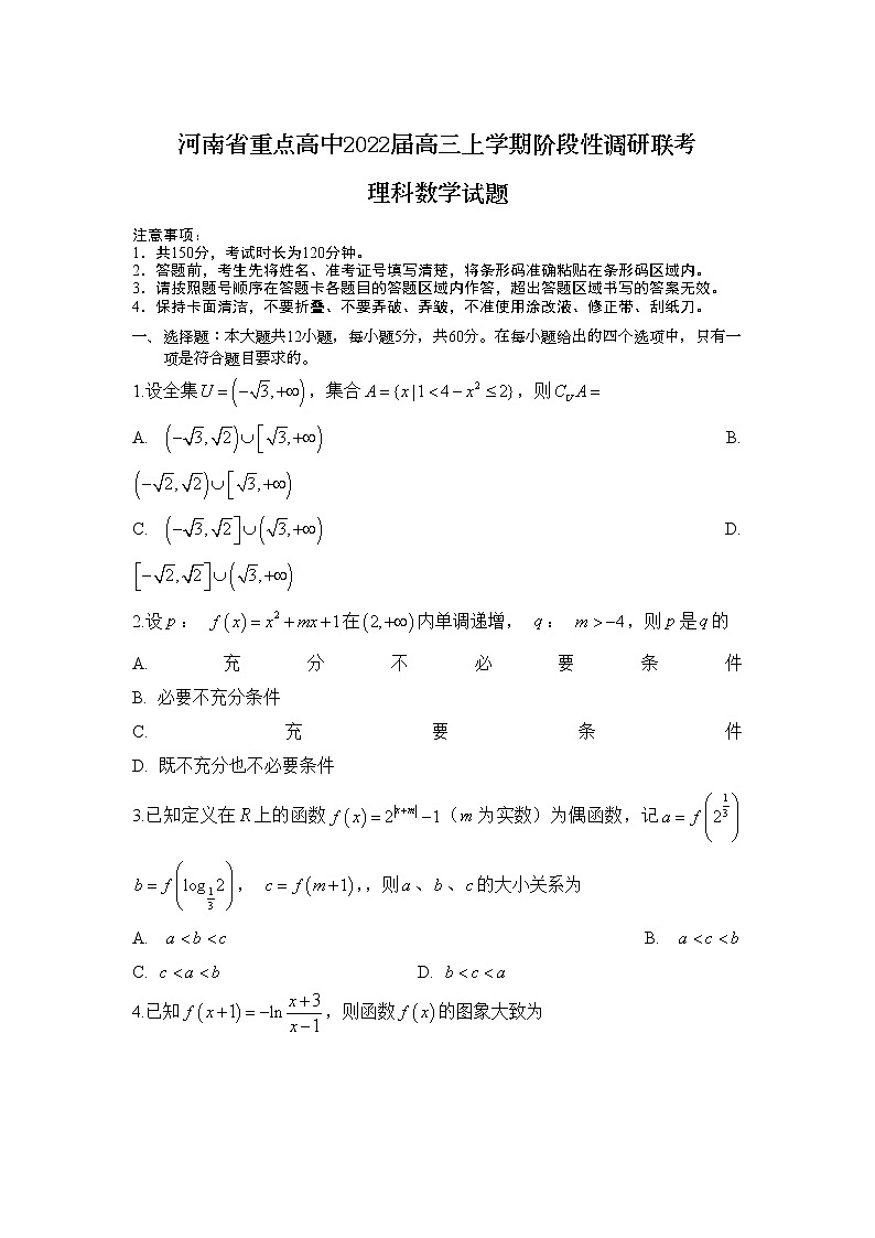 河南省重点高中2022届高三上学期阶段性调研联考数学（理）试题含答案第1页
