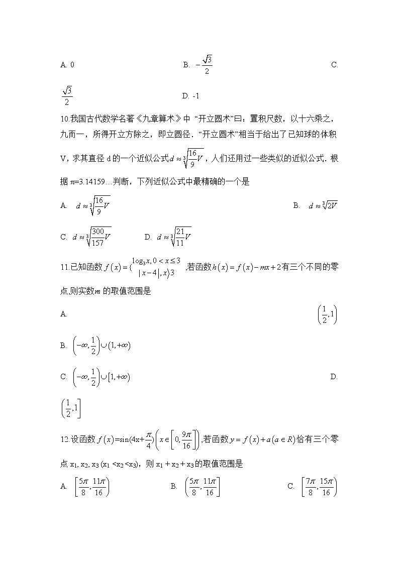 河南省重点高中2022届高三上学期阶段性调研联考数学（理）试题含答案第3页