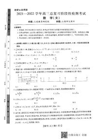 江西省智慧上进大联考2022届高三上学期12月总复习月考数学（文）试题扫描版含解析