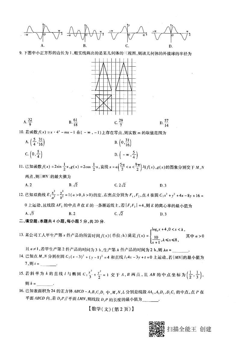 江西省智慧上进大联考2022届高三上学期12月总复习月考数学（文）试题扫描版含解析02