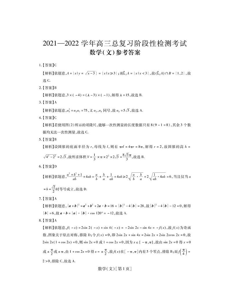 江西省智慧上进大联考2022届高三上学期12月总复习月考数学（文）试题扫描版含解析01