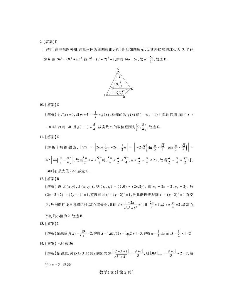 江西省智慧上进大联考2022届高三上学期12月总复习月考数学（文）试题扫描版含解析02