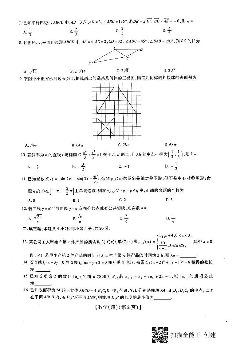 江西省智慧上进大联考2022届高三上学期12月总复习月考数学（理）试题扫描版含解析02