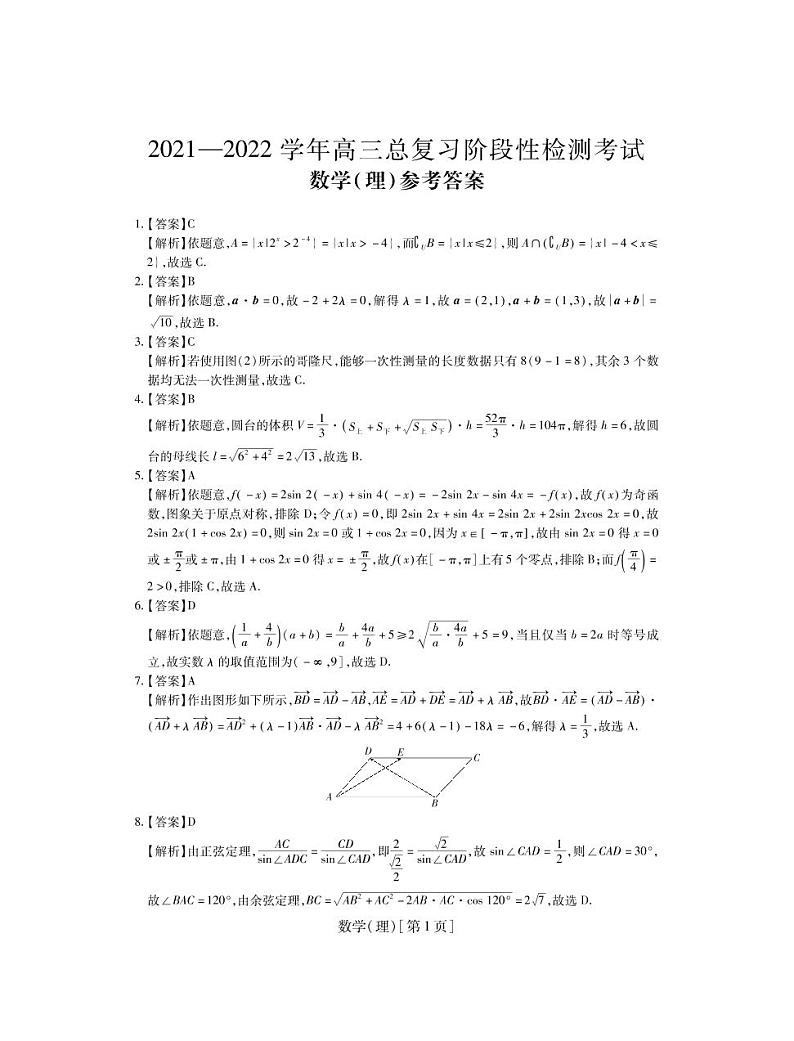 江西省智慧上进大联考2022届高三上学期12月总复习月考数学（理）试题扫描版含解析01