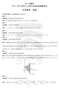 河南省天一大联考2022届高三上学期名校联盟考试（12月）数学（文）扫描版含解析