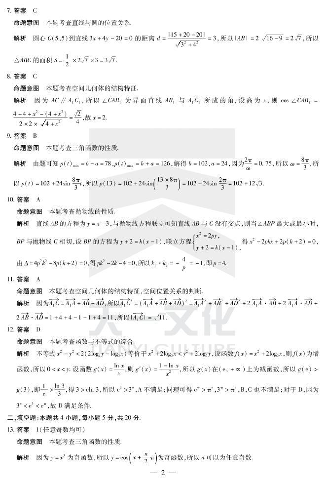 河南省天一大联考2022届高三上学期名校联盟考试（12月）数学（文）扫描版含解析02