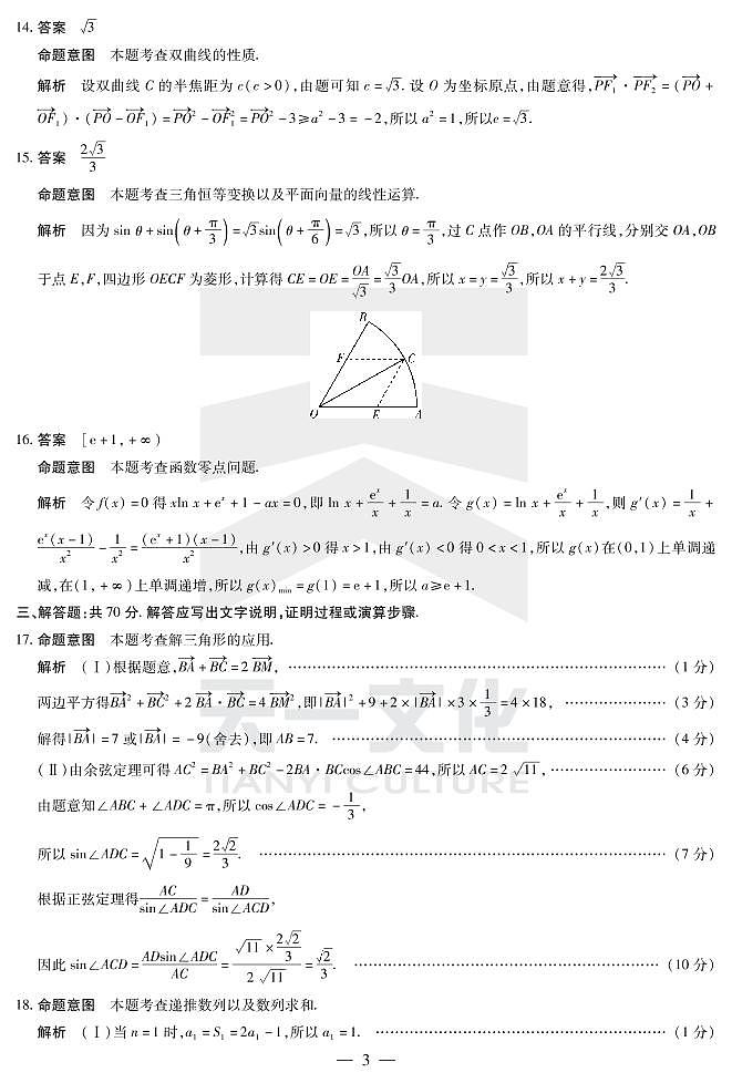 数学（文）-高三名校联盟联考详细答案第3页