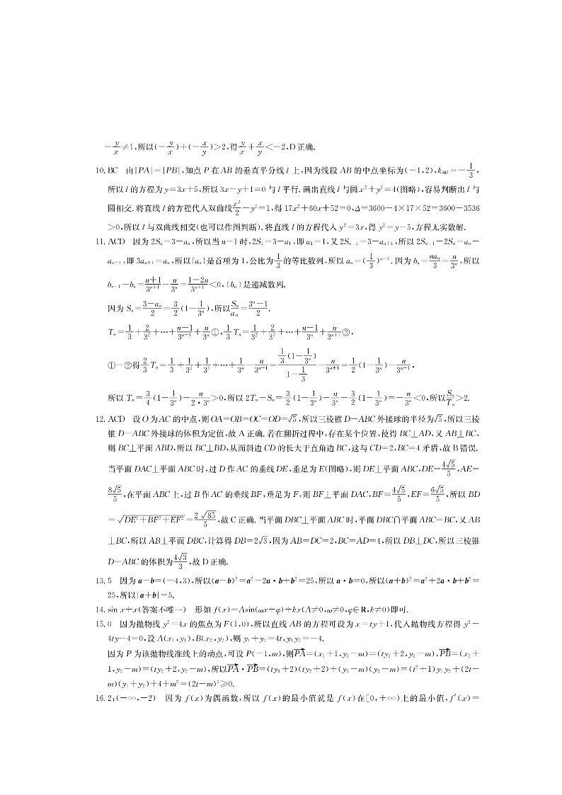 江苏省百校大联考2022届高三年级第二次考试数学试卷答案第2页