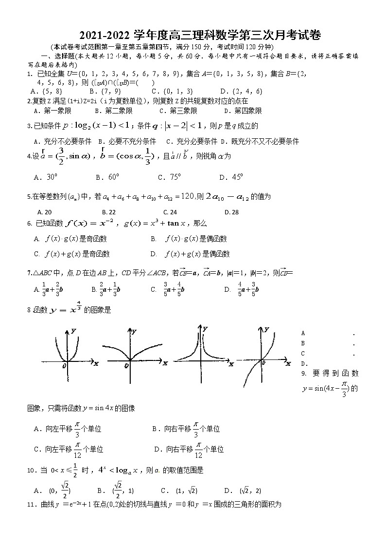 甘肃省定西市2022届高三上学期第三次月考检测数学（理）试题含答案01