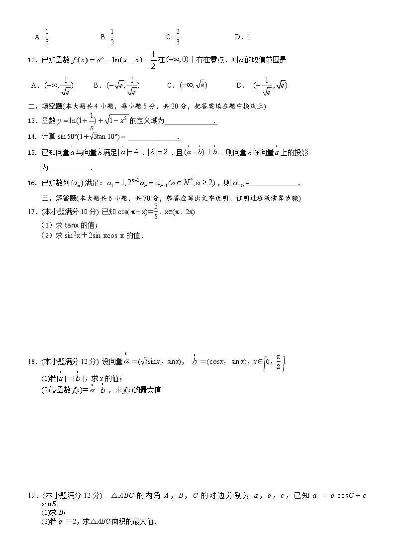 甘肃省定西市2022届高三上学期第三次月考检测数学（理）试题含答案02
