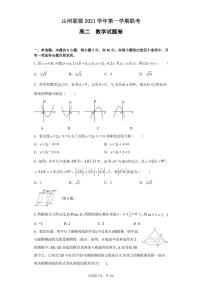 浙江省山河联盟2021-2022学年高二上学期12月联考数学试题PDF版含解析