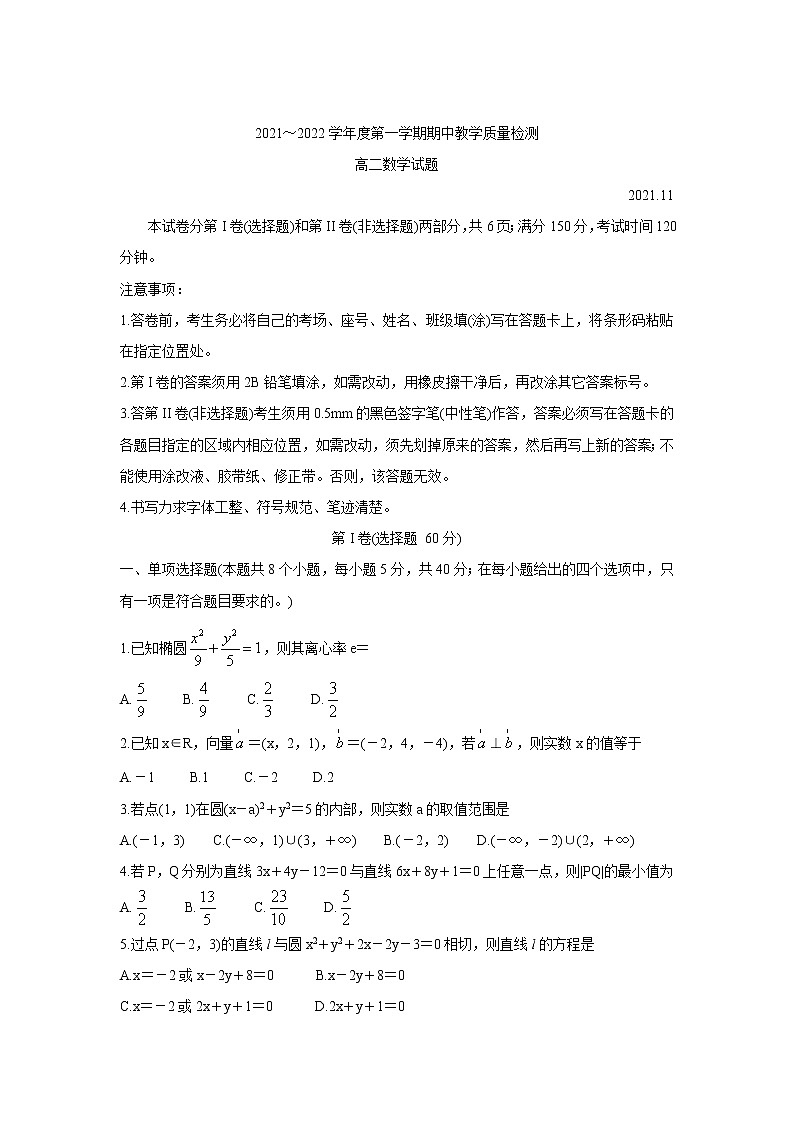 山东省济宁市邹城市2021-2022学年高二上学期期中考试数学含答案第1页