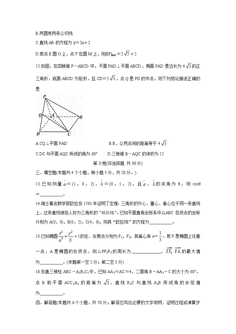 山东省济宁市邹城市2021-2022学年高二上学期期中考试数学含答案第3页