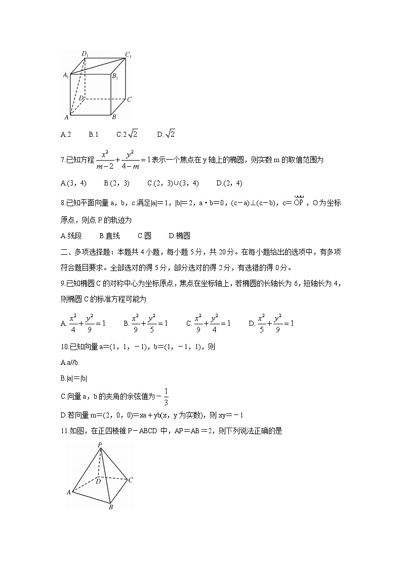 湖南省天壹名校联盟2021-2022学年高二上学期第一次联考（期中）数学含答案 试卷02