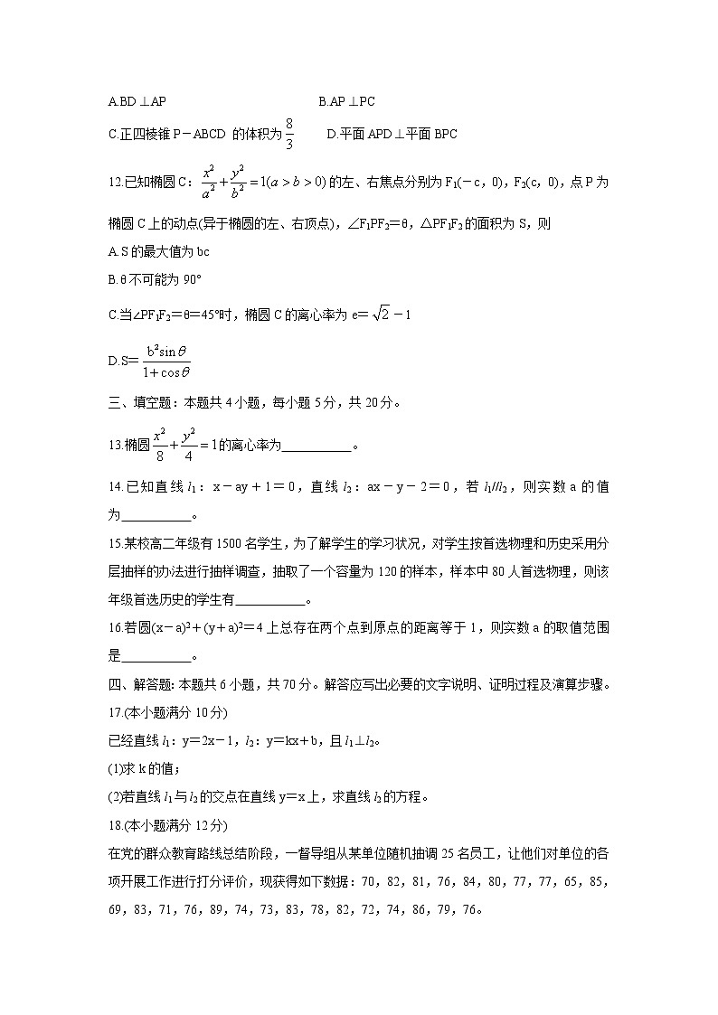 湖南省天壹名校联盟2021-2022学年高二上学期第一次联考（期中）数学含答案 试卷03