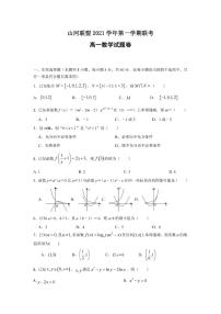 浙江省山河联盟2021-2022学年高一上学期12月联考数学试题PDF版含解析