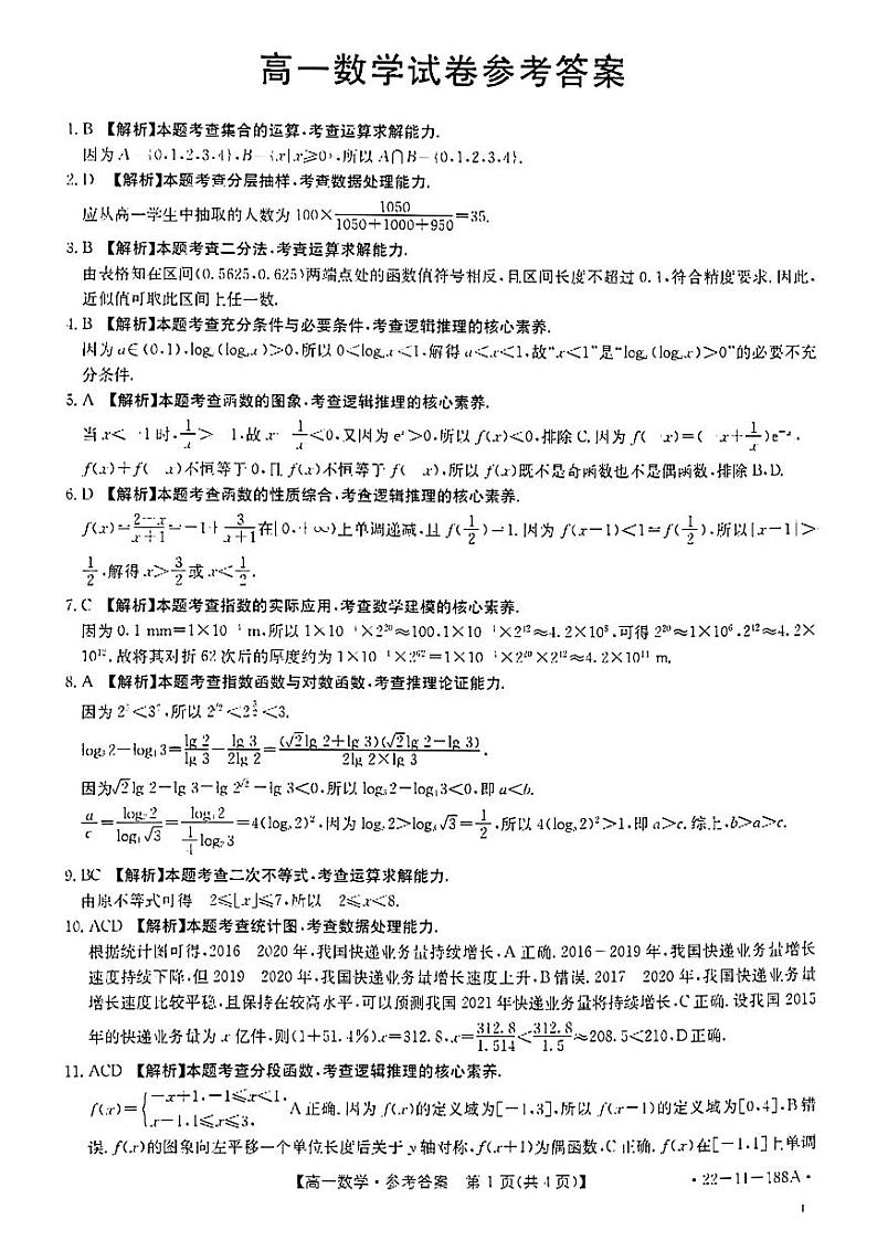 数学答案和解析第1页
