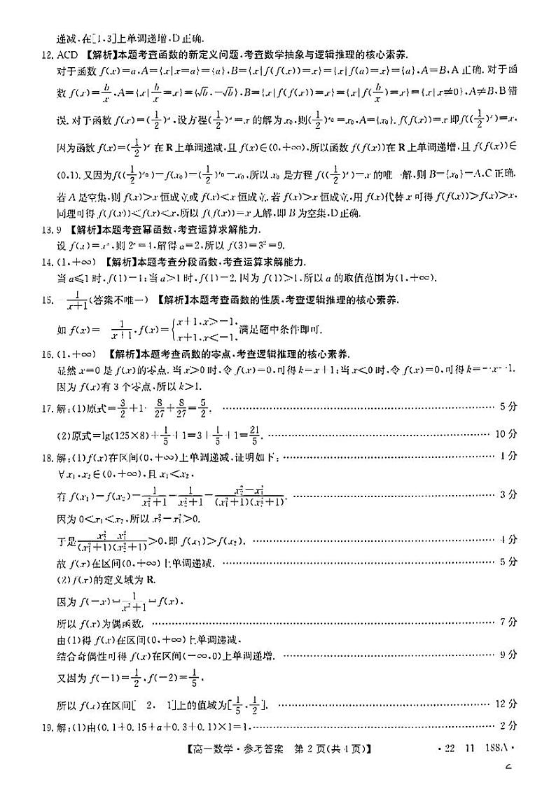数学答案和解析第2页