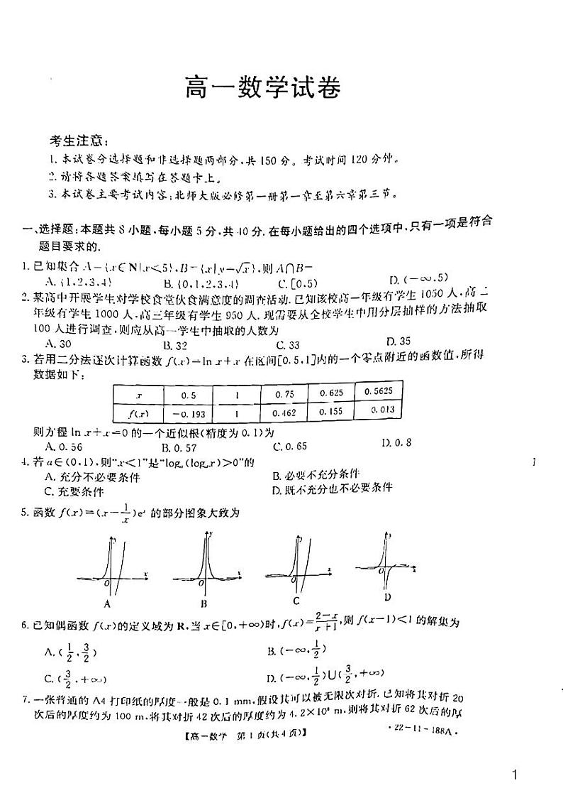 江西省名校联盟2021-2022学年高一上学期12月月考数学试题第1页