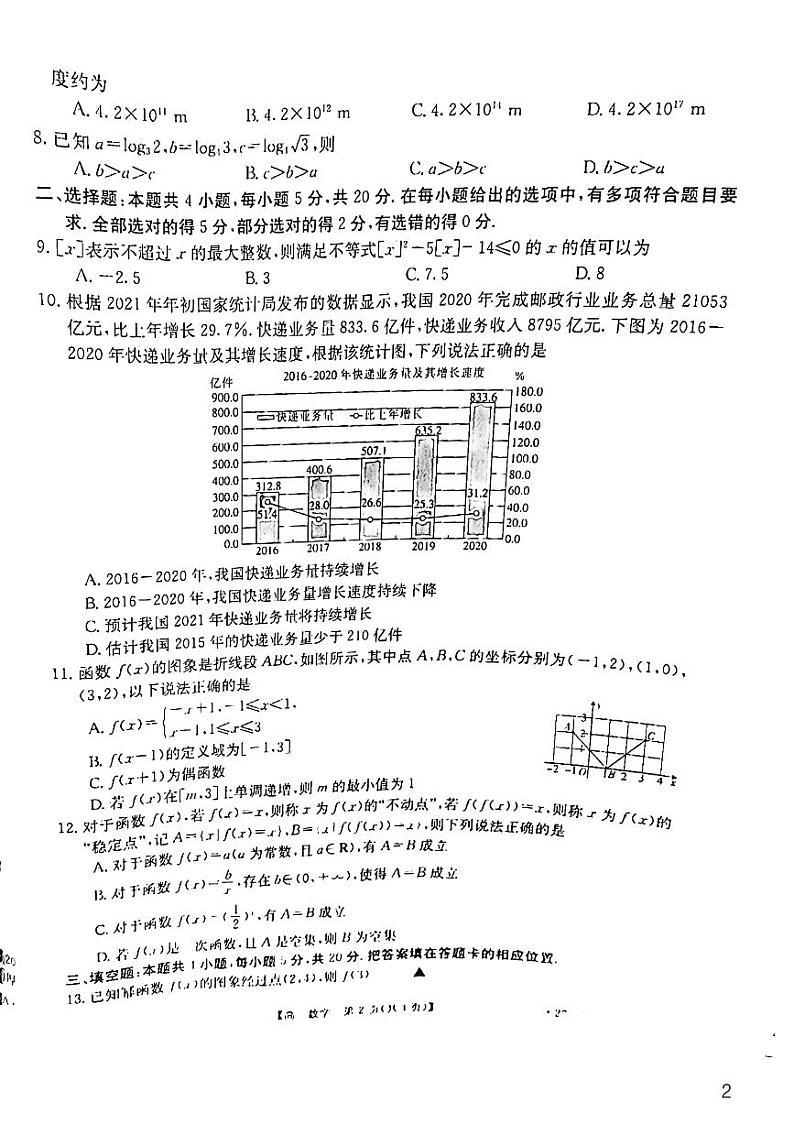 江西省名校联盟2021-2022学年高一上学期12月月考数学试题第2页