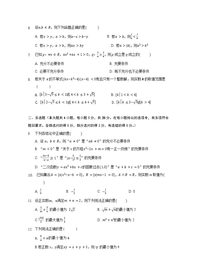 佛山一中2021-2022学年第一学期高一级第一次段考数学考试题第2页