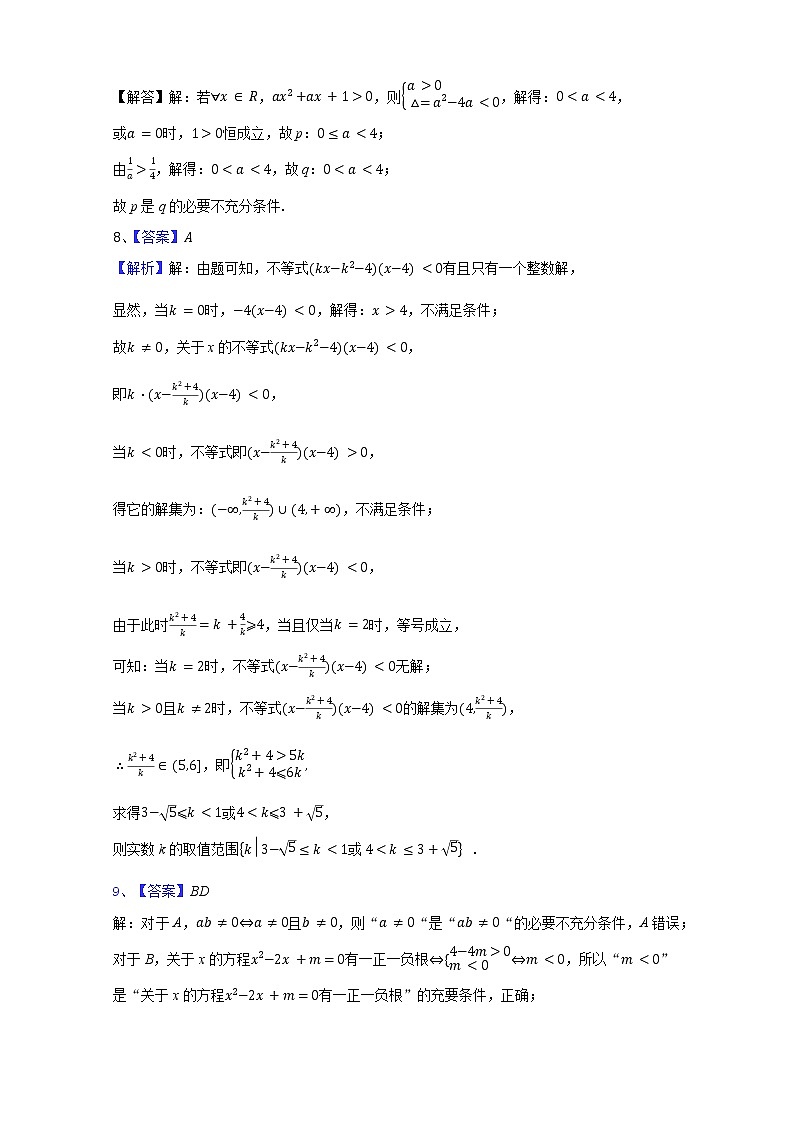佛山一中2021-2022学年第一学期高一级第一次段考数学答案第2页