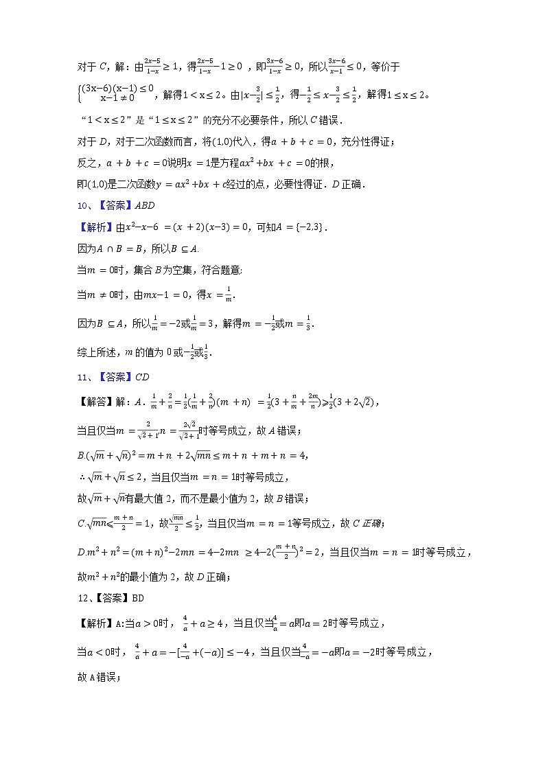 佛山一中2021-2022学年第一学期高一级第一次段考数学答案第3页