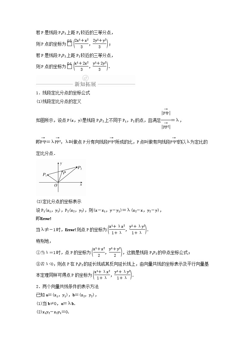 新教材(辅导班)高一数学寒假讲义11《6.3.4平面向量数乘运算的坐标表示》课时(原卷版)学案02