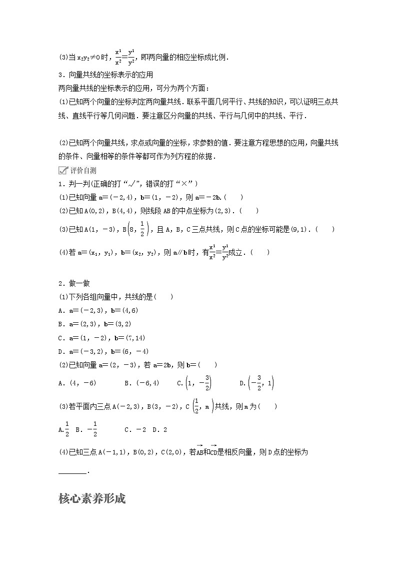 新教材(辅导班)高一数学寒假讲义11《6.3.4平面向量数乘运算的坐标表示》课时(原卷版)学案03