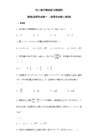 期末复习模拟四（选择性必修一、选择性必修第二册数列） （含答案）
