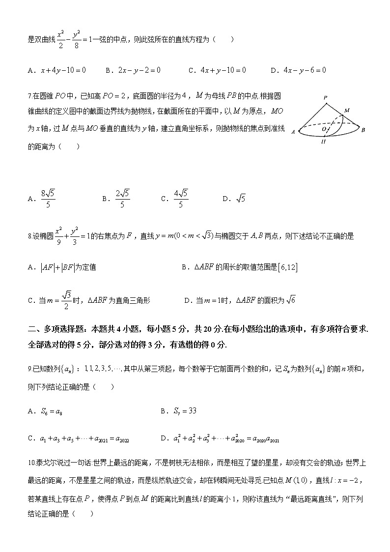 期末复习模拟五（选择性必修一、选择性必修第二册数列） （含答案）第2页