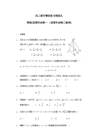 期末复习模拟九（选择性必修一、选择性必修第二册数列）(含答案)