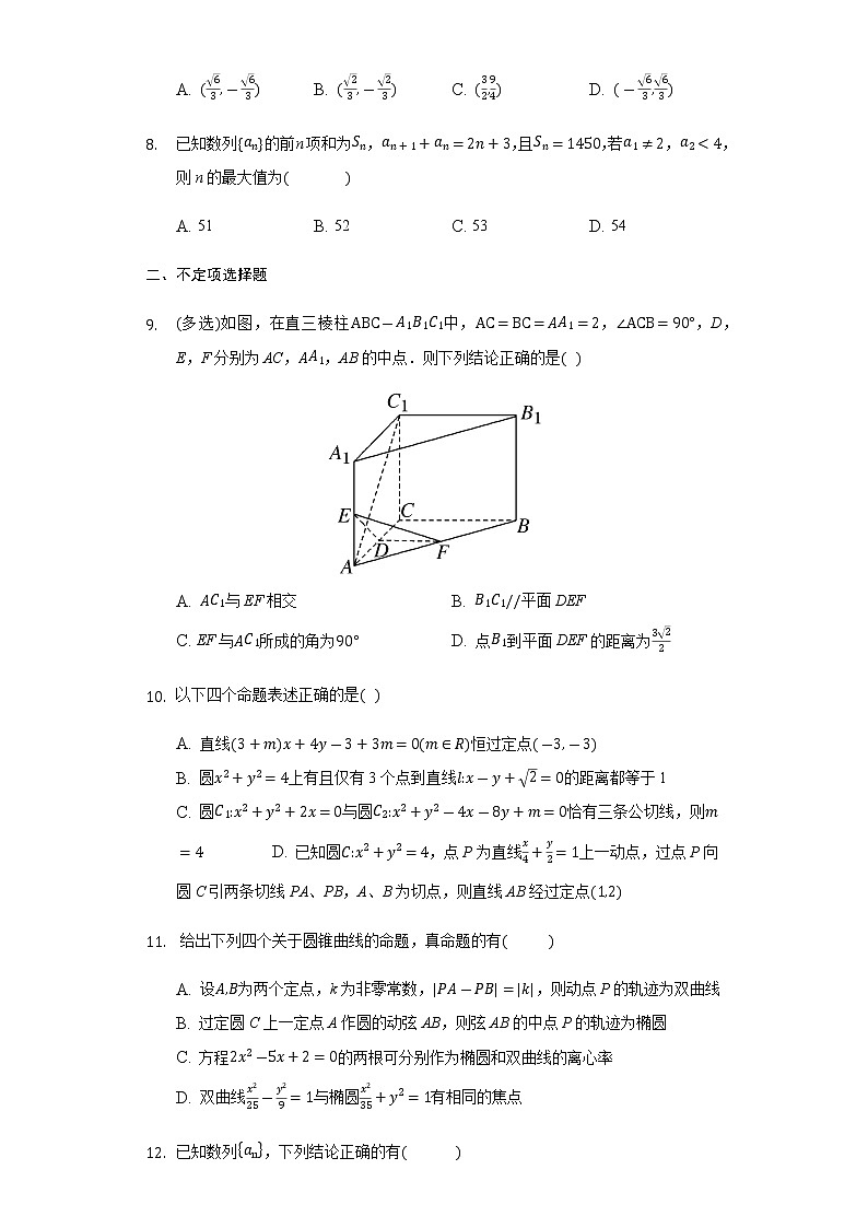期末复习模拟九（选择性必修一、选择性必修第二册数列）(含答案) 试卷02