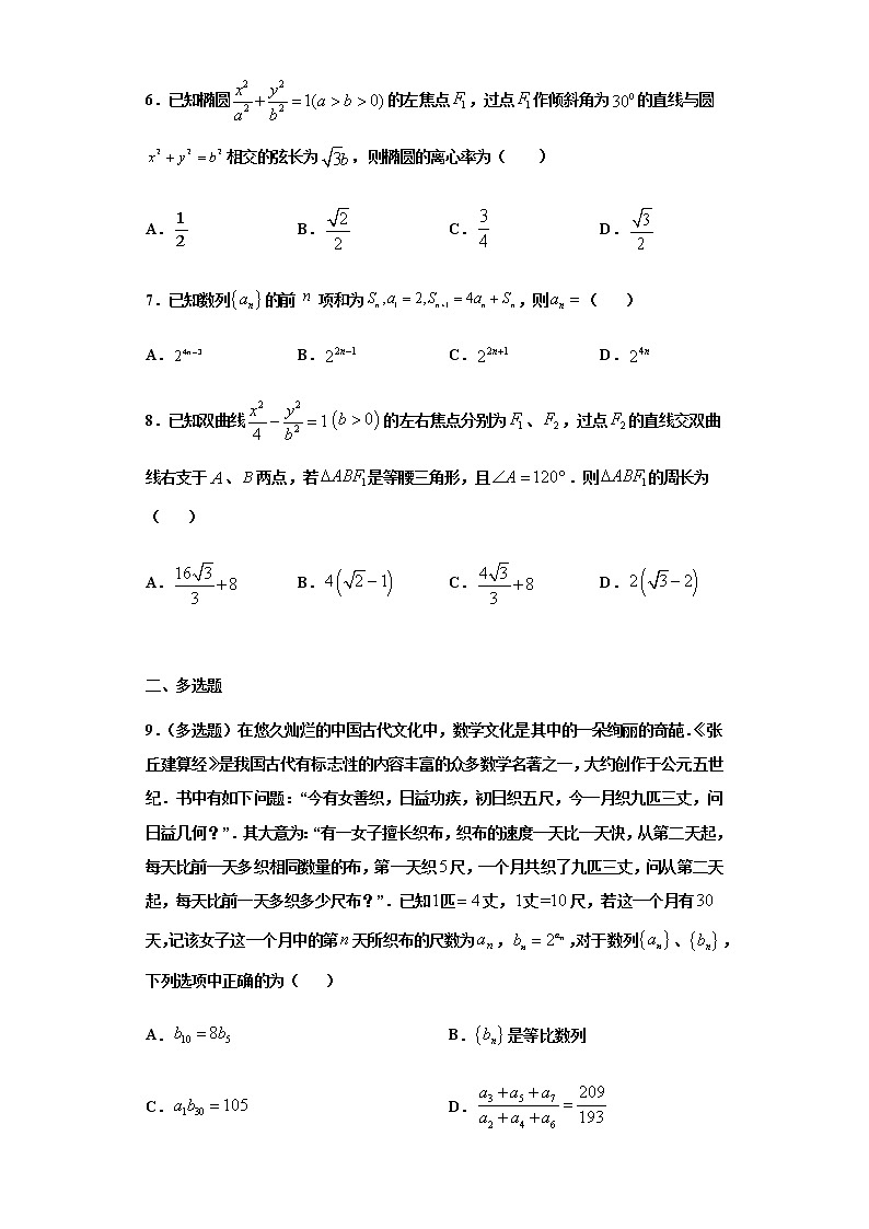期末复习模拟六（选择性必修一、选择性必修第二册数列）（含答案）第2页