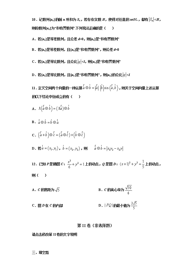 期末复习模拟六（选择性必修一、选择性必修第二册数列）（含答案）第3页