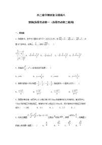 期末复习模拟八（选择性必修一、选择性必修第二册数列）（含答案）