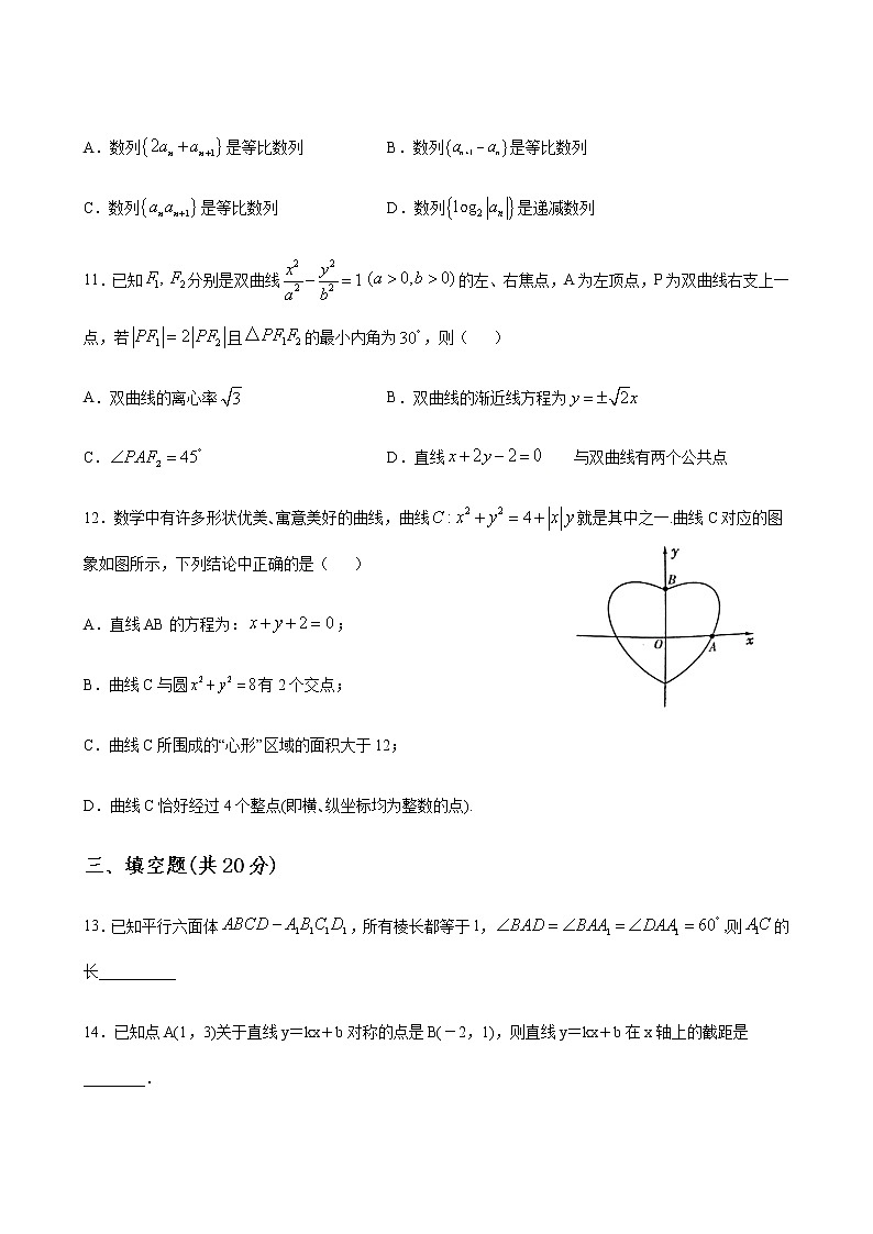 期末复习模拟七（选择性必修一、选择性必修第二册数列）（含答案）第3页
