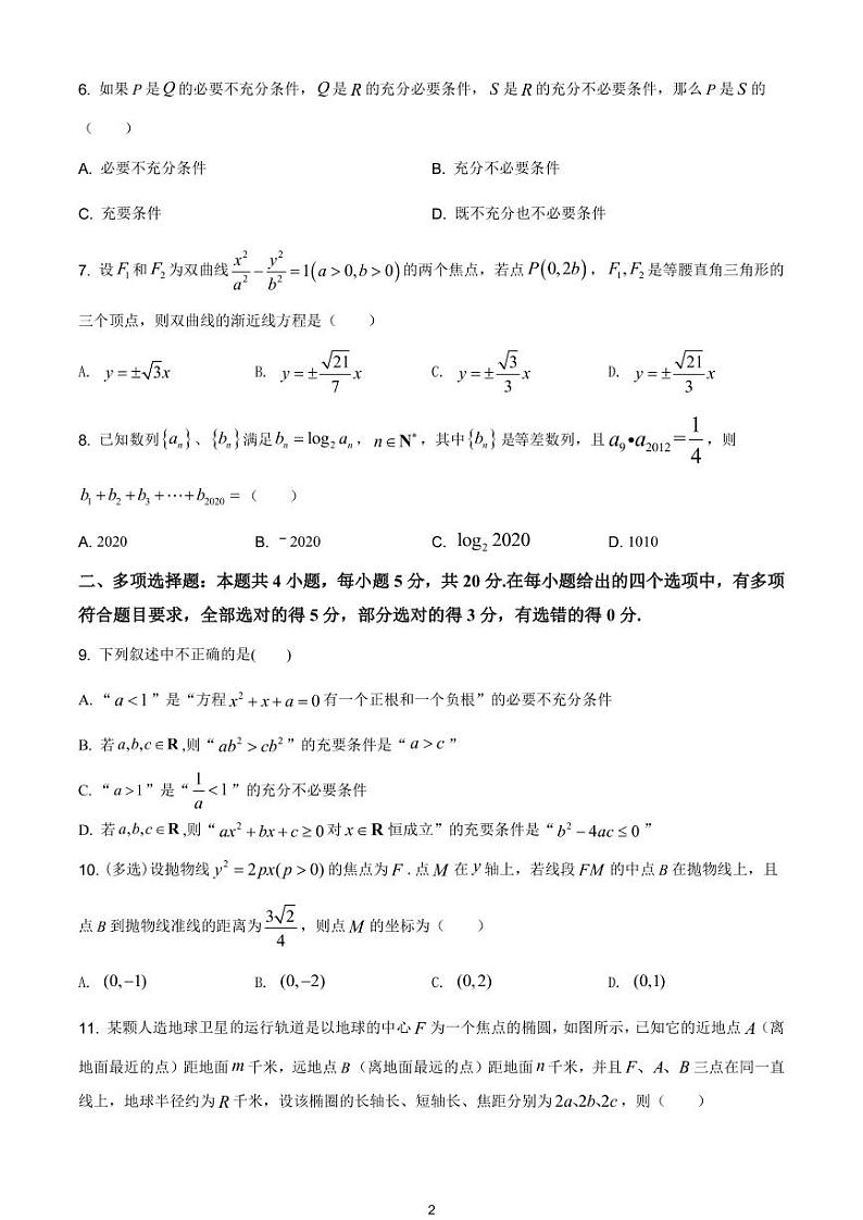 江苏省南通市海安市2020-2021学年高二上学期期中数学试题第2页