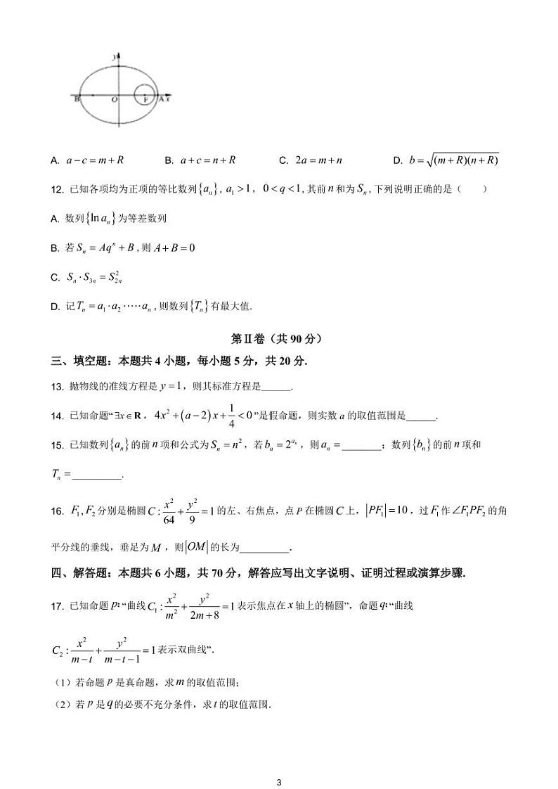 江苏省南通市海安市2020-2021学年高二上学期期中数学试题第3页