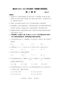 南京市2020-2021学年度第一学期高二数学期中调研测试及答案