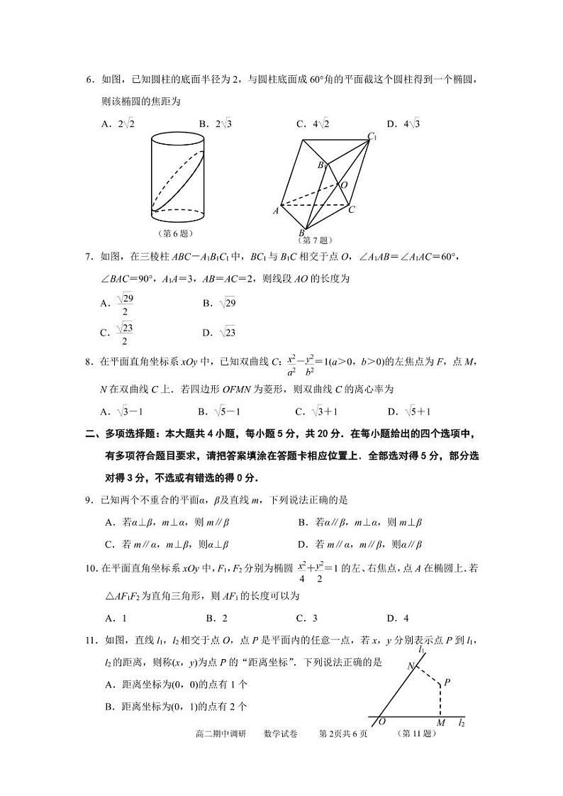 南京市2020-2021学年度第一学期高二数学期中调研测试及答案02