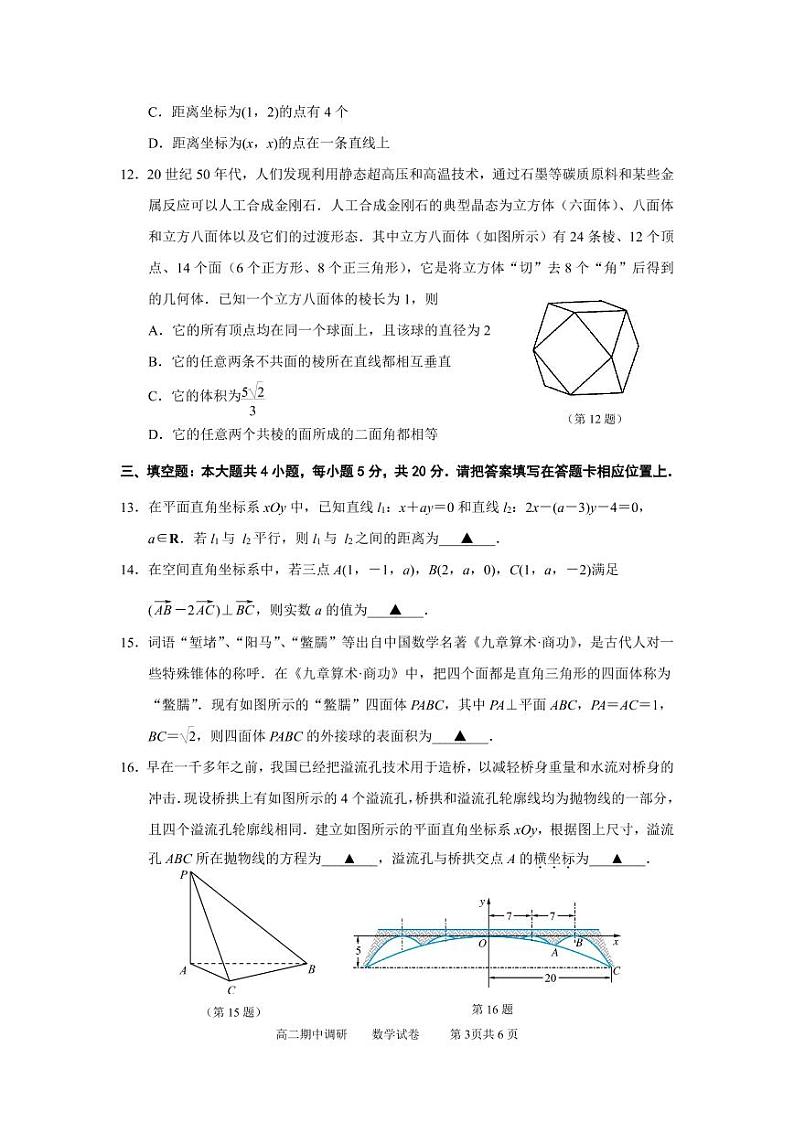南京市2020-2021学年度第一学期高二数学期中调研测试及答案03