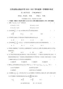 江苏省无锡市锡山高级中学2020-2021学年高二上学期期中数学试题(有答案)