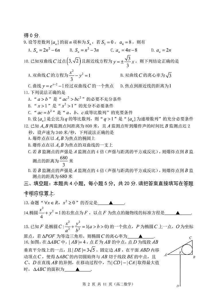 无锡市第一中学2020—2021学年度第一学期期中试卷高二数学02