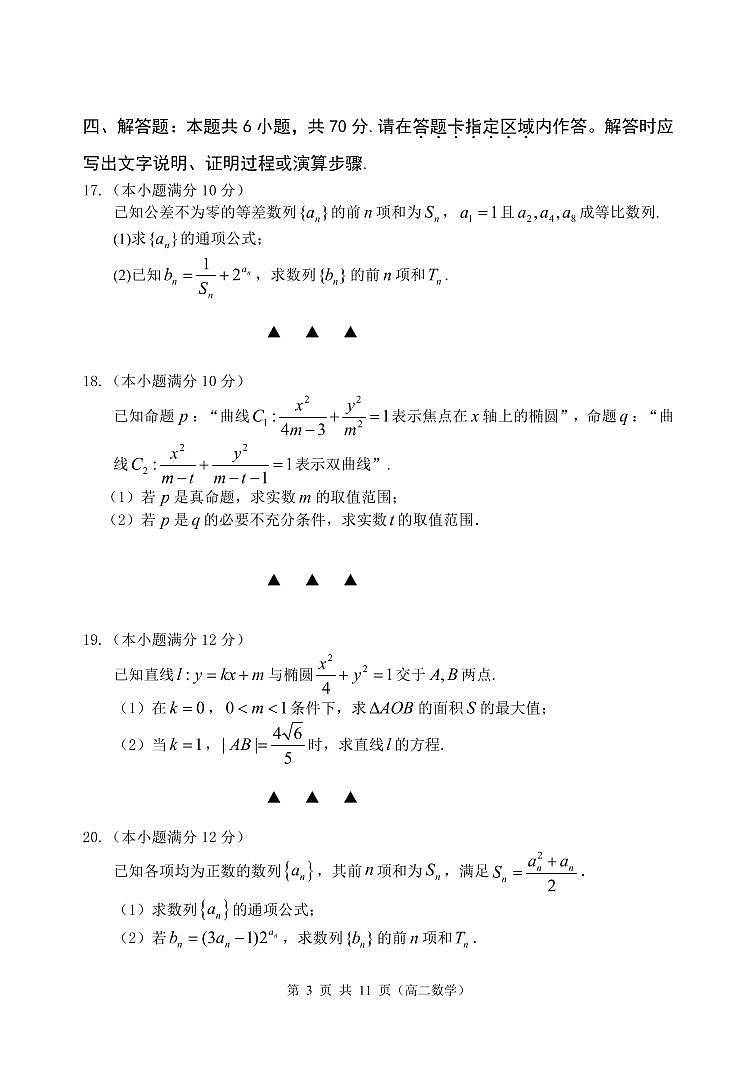 无锡市第一中学2020—2021学年度第一学期期中试卷高二数学03
