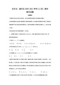 启东市、通州区高二期末联考数学试题