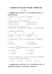 江苏省海门中学2020-2021学年度第一学期期中试卷高一数学
