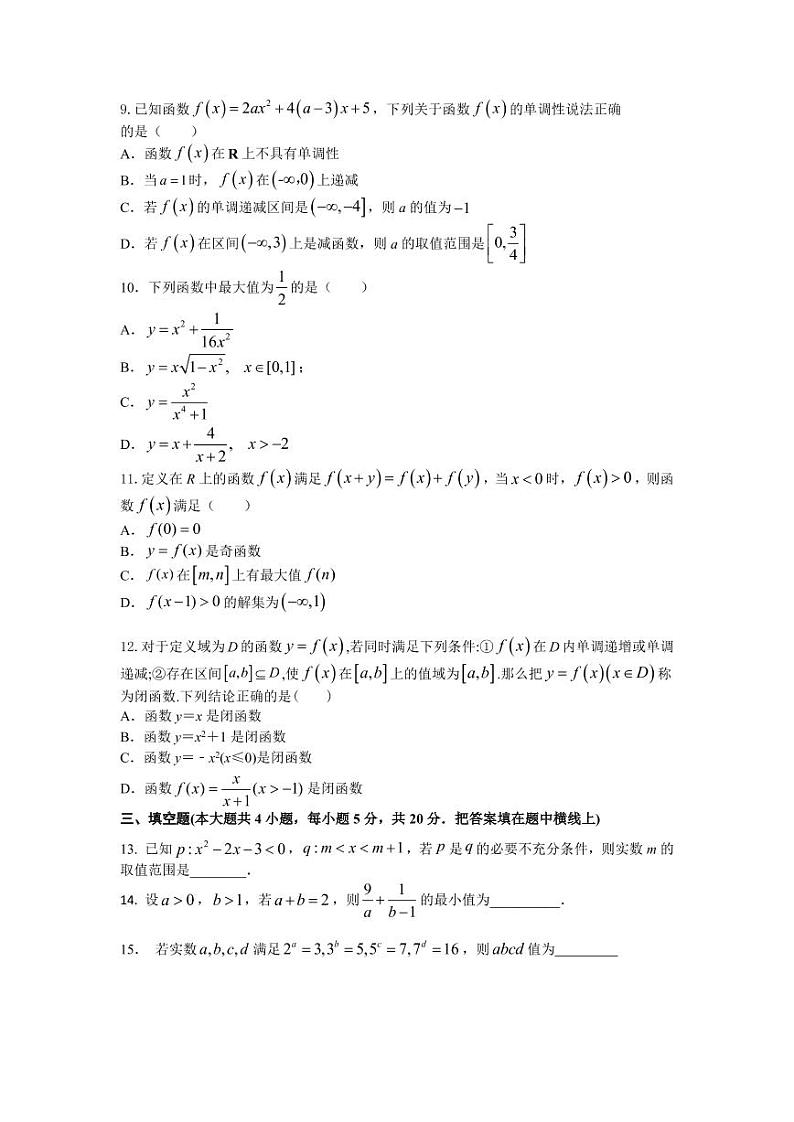 江苏省海门中学2020-2021学年度第一学期期中试卷高一数学02